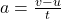 a = \frac{v - u}{t} 