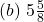  (b)\ 5\frac{5}{8} 