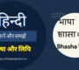hindi bhasha 90x80