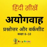 Ayogvah-worksheet-and-question-answers-in-hindi-for-all-classes