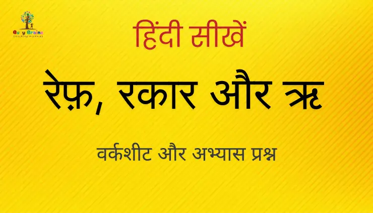 Ref-Rakaar-Worksheet