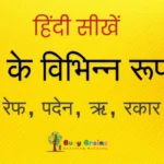 ‘र’ के रूप