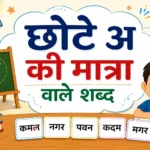 Chhote-A-ki-Matra