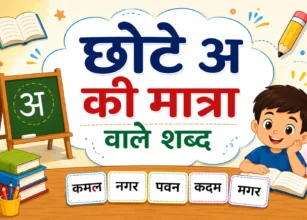 Chhote-A-ki-Matra