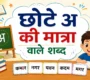 Chhote A ki Matra 90x80